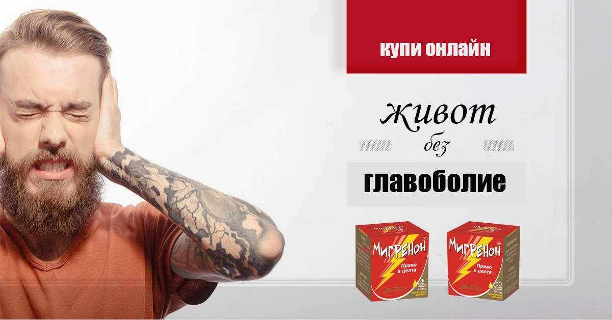migrenon2 мигренон банер